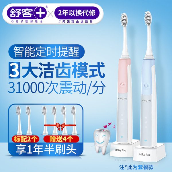 舒客 G2316 成人声波电动牙刷 配2个刷头 优惠券折后￥99包邮（￥199-100）