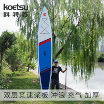 KOETSU portable inflatable upright board racing paddle board double-layer surfing training paddle board SUP paddle board