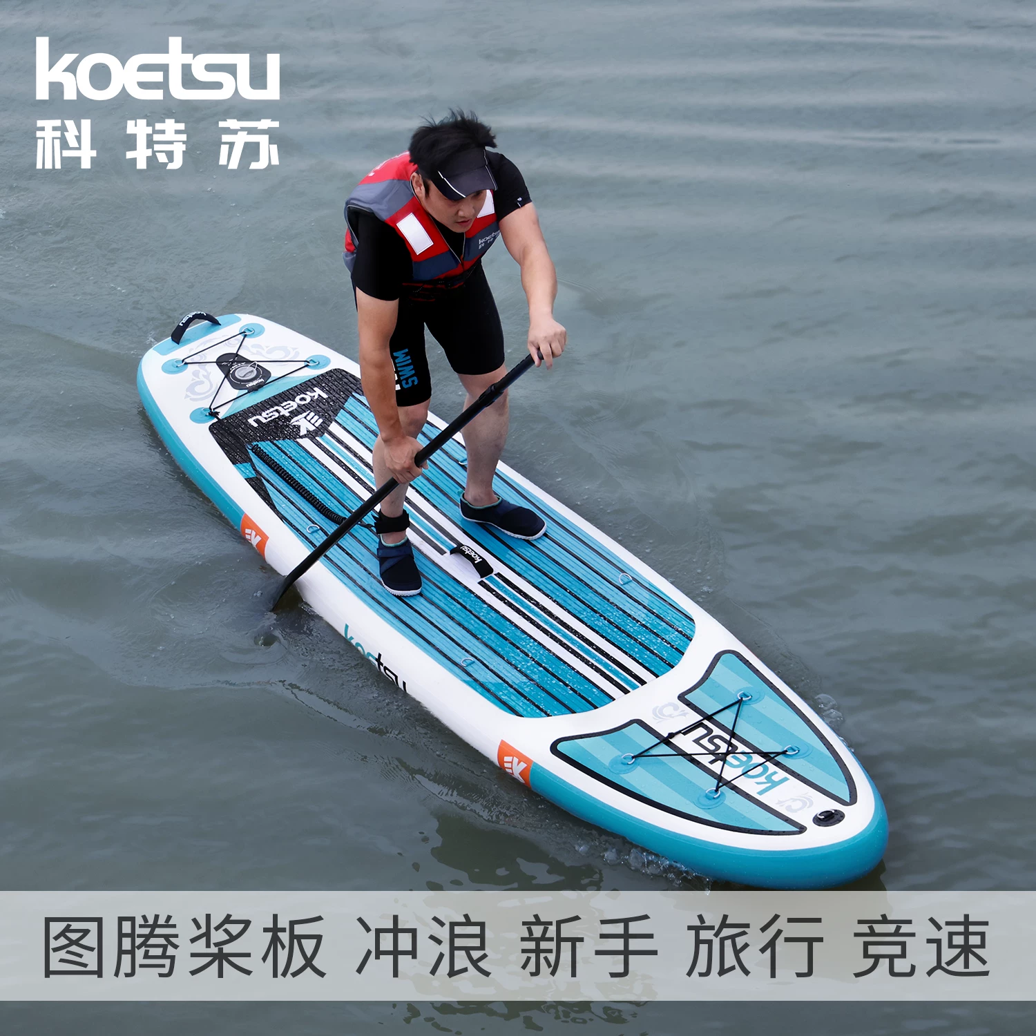 KOETSU科特苏 320图腾站立SUP划水板初学者冲浪充气户外便携桨板