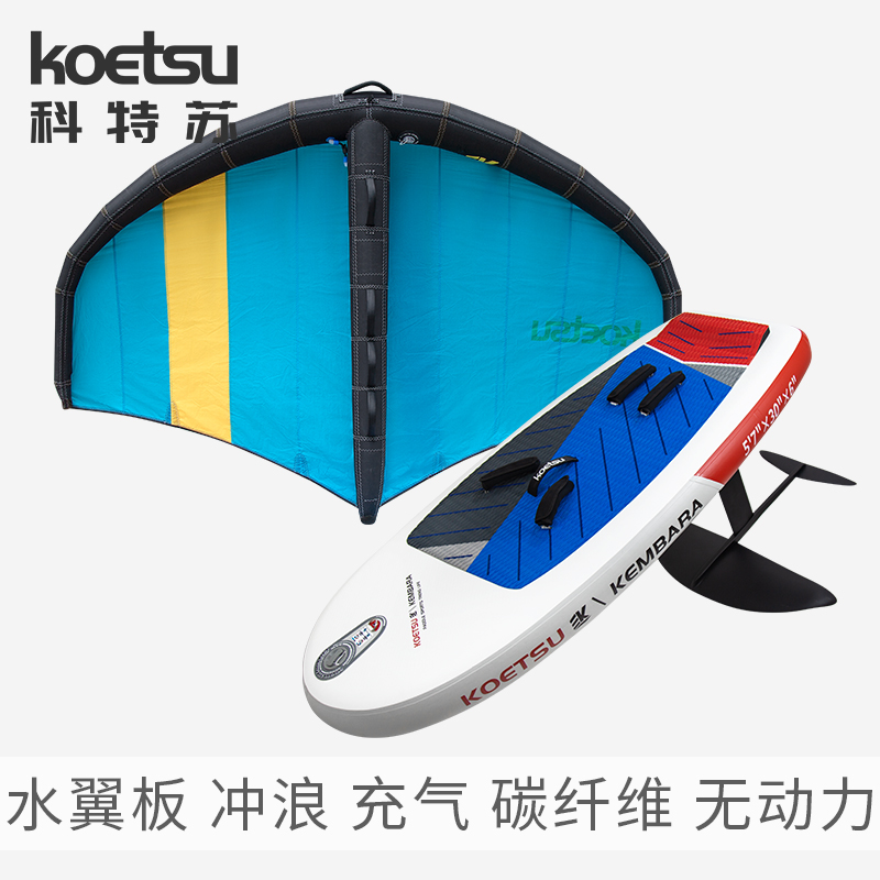 KOETSU コツ ウォーターフォイルボード カーボンファイバー ウェイクボード SUP サーフボード 非電動インフレータブルパドルボード カイトボード