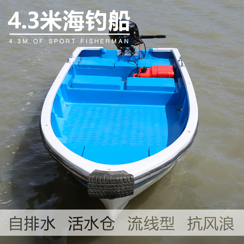 4 3 m GRP Sea fishing boat self-draining tour fishing boat fishing boat with live water bin transport boat fishing boat-Taobao