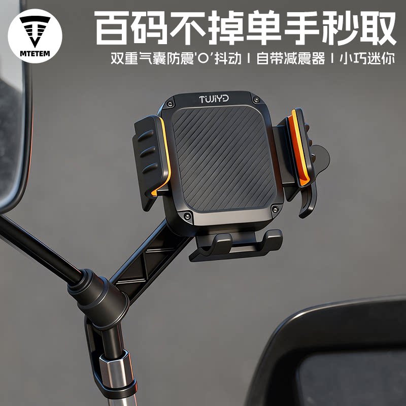 mtetem摩托车手机支架电动车电瓶车减震防抖骑行踏板外卖导航支架