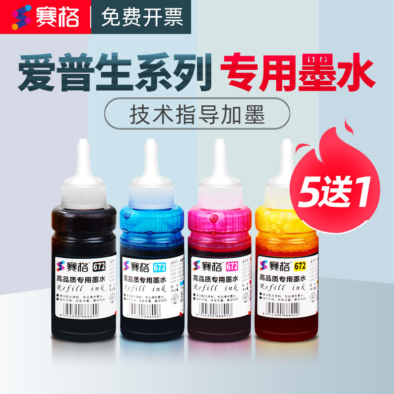 适用爱普生XP-240墨水XP-247 XP-330 XP-760 XP-821 XP-235 XP-424 WF-3721 WF-7018四色墨仓连供打印机黑彩