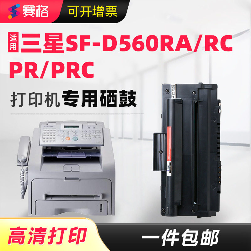适用三星SF-D560RA硒鼓SF-560R墨盒SF-560RC粉盒SF-565PR墨粉盒SF-565PRC激光打印机碳粉盒560RC多功能一体机