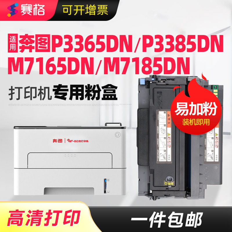 适用PANTUM奔图P3365DN硒鼓P3385DN粉盒M7165DN M7185DN打印机一体机碳粉TL-435墨盒DL-435鼓架易加粉碳粉盒