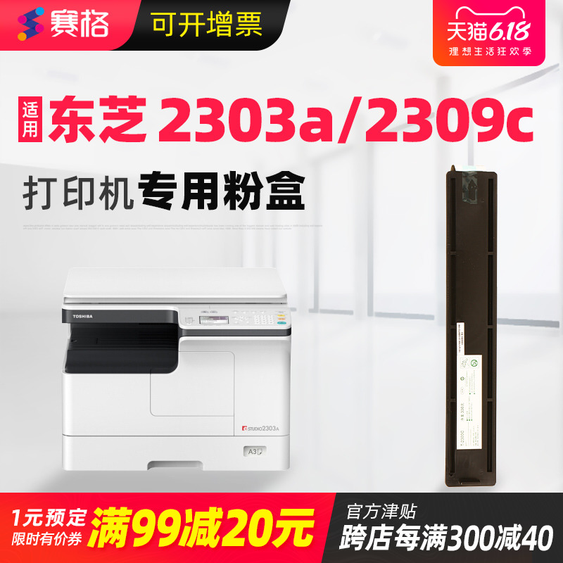 Thích hợp cho hộp mực Toshiba 2303a mực 2309a mực 2303am t-2309c hộp mực 2803 hộp mực 2309 hộp mực máy photocopy e-STUDIO 2809 hộp mực đen trắng - Hộp mực