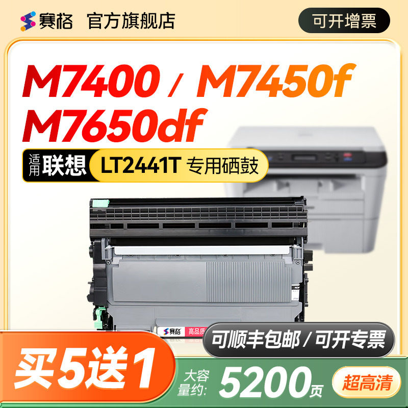 适用联想M7400硒鼓LT2441粉盒LJ2400L M7650 7600D 7450F打印机LD2641墨盒M7650DNF墨粉2650DN鼓架3420复印机