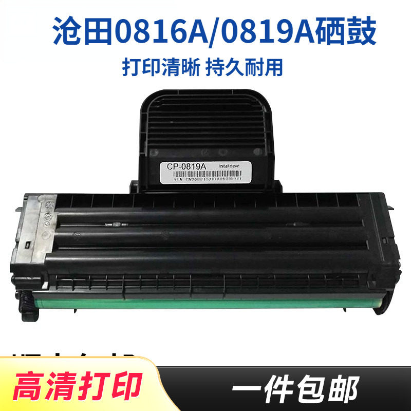 赛格适用沧田CP-0816A硒鼓0819A墨盒CTP-2218 2218W 2268 2208 7180N 2216 2206C不干胶专用打印机碳粉盒