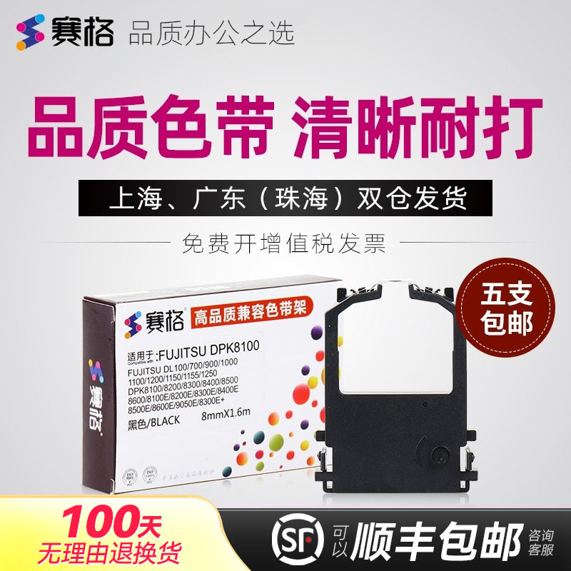 适用原装富士通DPK9500GA色带架FR8X00B DPK9300C 9000 DPK8410 8200E 8510E 8500EII DL1100 8X00BX色带盒芯