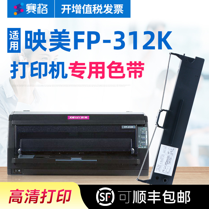 赛格适用 映美FP-312k色带架 FP-312k色带芯 印美fp312k色带 印美色带 映美平推针式打印机 色带芯条盒框墨带 Изображение 1