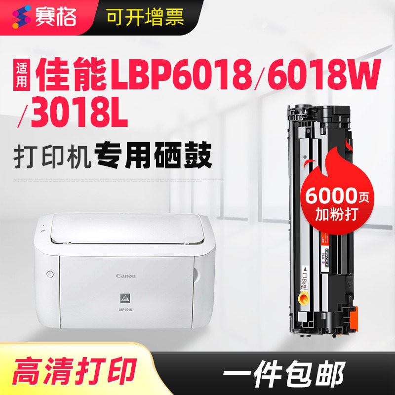 canon佳能lbp6018硒鼓lbp6018w墨盒LBP6018L打印机易加粉晒鼓息鼓