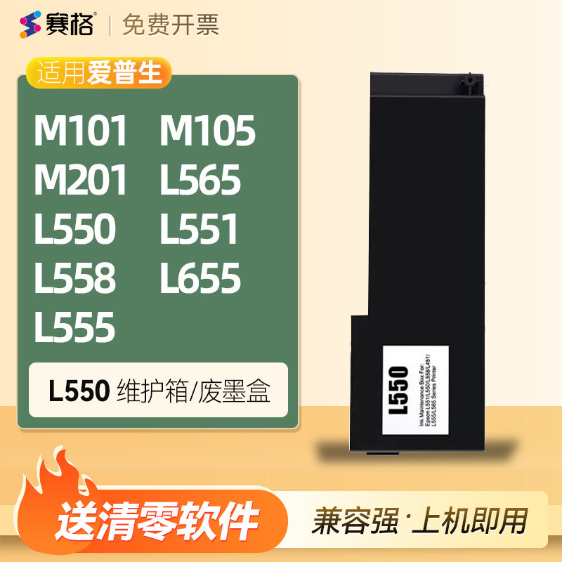 适用爱普生M101废墨收集垫L565  L551 L558  M105 M201 655 555废墨盒仓海绵收集器瓶清零件L550废墨垫维护箱