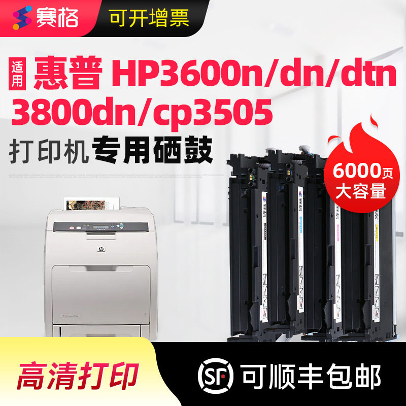 适用于惠普HP Color LaserJet 3600n/dn/dtn hp3800dn cp3505彩色打印机墨粉盒501A墨盒惠普Q6470A硒鼓晒鼓
