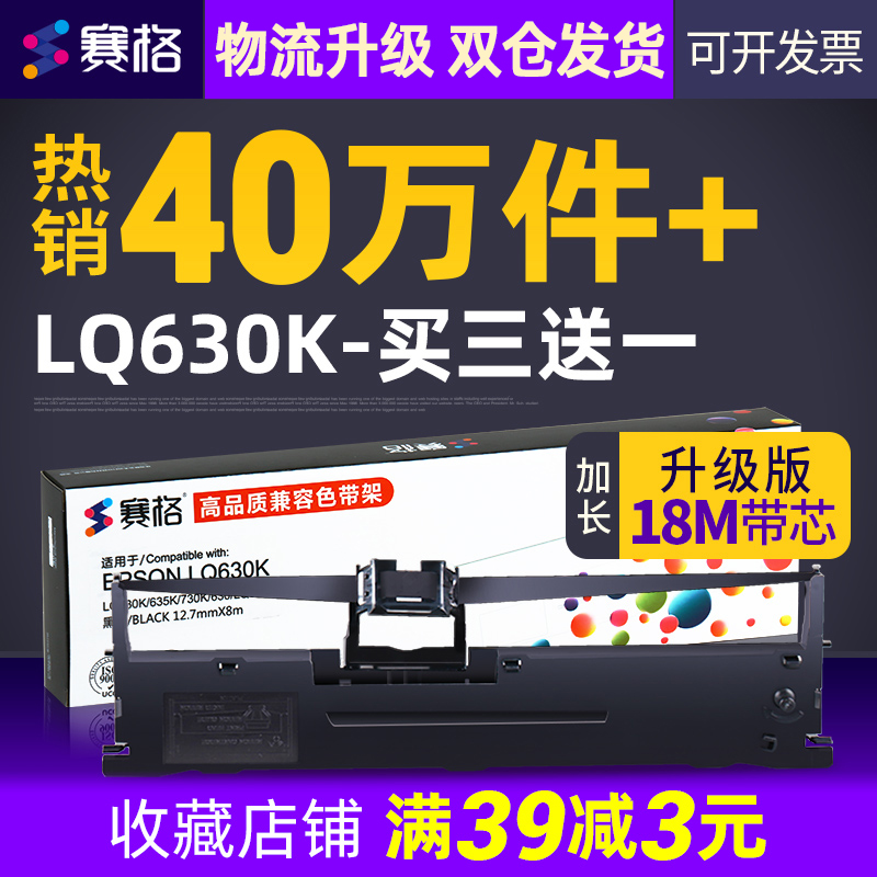 赛格适用爱普生LQ630K色带 LQ635K 730K 735K 针式打印机色带架芯通用 Epson LQ615KII 610K LQ80KF S015290 Изображение 1