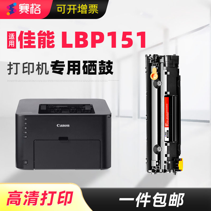 赛格适用佳能LBP151硒鼓LBP151dw墨盒易加粉打印机墨盒晒鼓复印一体机碳粉imageCLASS息鼓