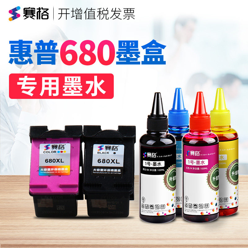 赛格适用 惠普680墨盒墨水 680墨水 HP680墨盒专用墨水 惠普打印机墨盒可加墨墨水 连供喷墨打印机黑彩色墨水