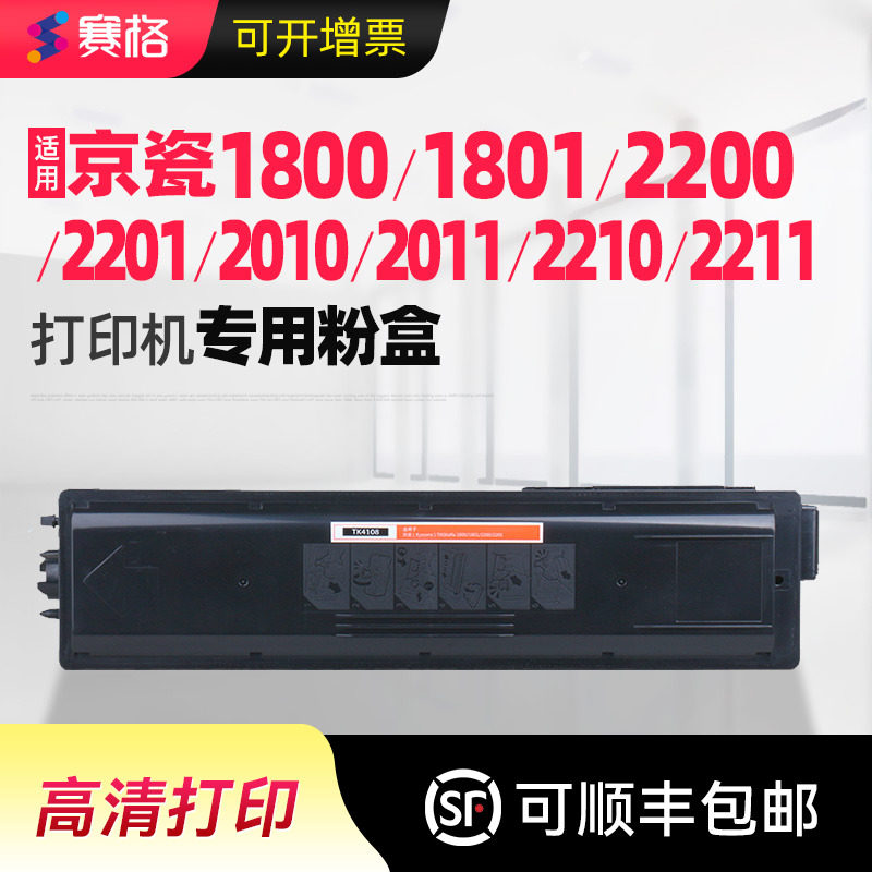 适用京瓷2010粉盒ASKalfa 2011 1800 1801粉盒2210 2211 2200 2201墨粉盒TK4108 TK4128 TK4118 TK4138碳粉盒