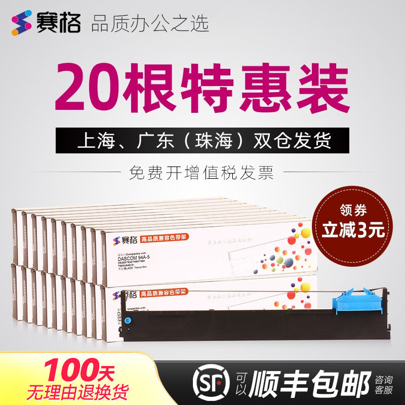 20支装-适用得实94D-5色带架 DS200 7850/II DS7860 7830 DS7840 Aisino爱信诺94A-5色带架 CZ900 TY-900Pro