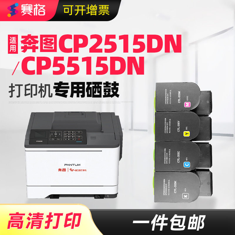 适用PANTUM奔图CP2515DN粉盒CP5515DN墨盒碳粉墨粉盒CTL-355粉盒K/C/M/Y彩色激光打印机碳粉盒CTL-355H硒鼓