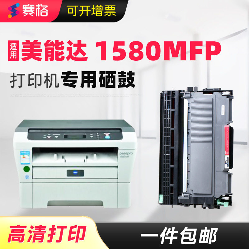 赛格适用柯尼卡美能达 bizhub 1580MF硒鼓 1590 15 16 1500W 12P TNP30S 28/29 1550DN 打印机墨粉盒碳粉晒鼓