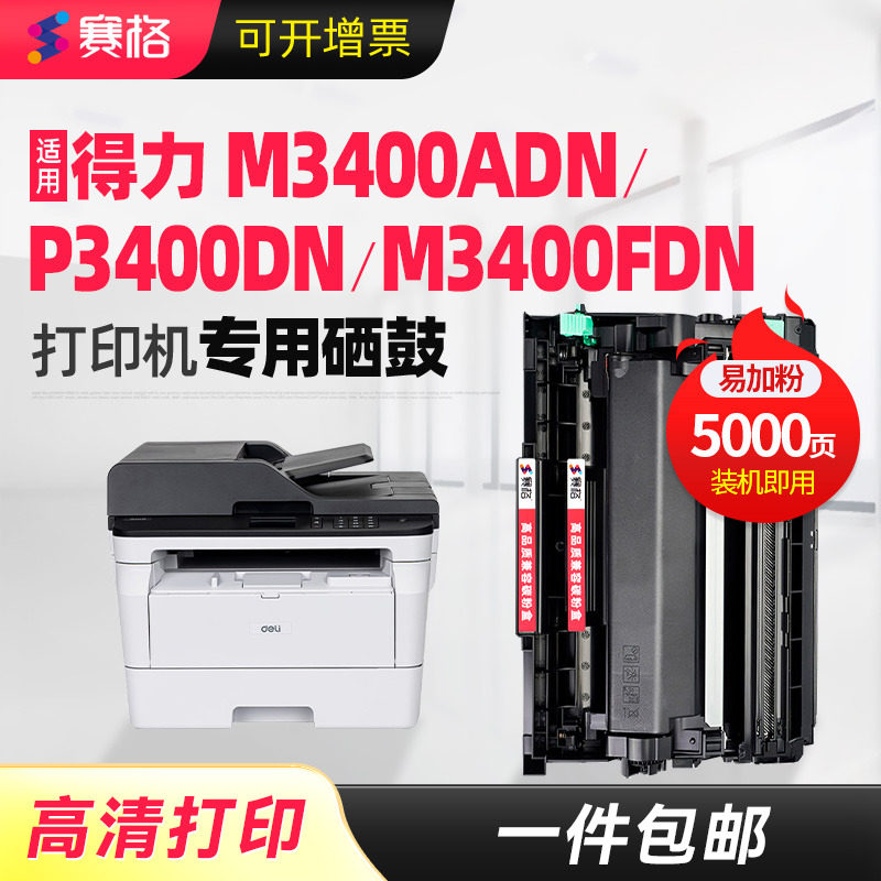 适用deli得力M3400ADN粉盒P3400DN M3400FDN打印一体机墨盒DL-DT3L墨粉盒DL-DD3鼓架硒鼓墨盒DM34ANN粉盒碳粉