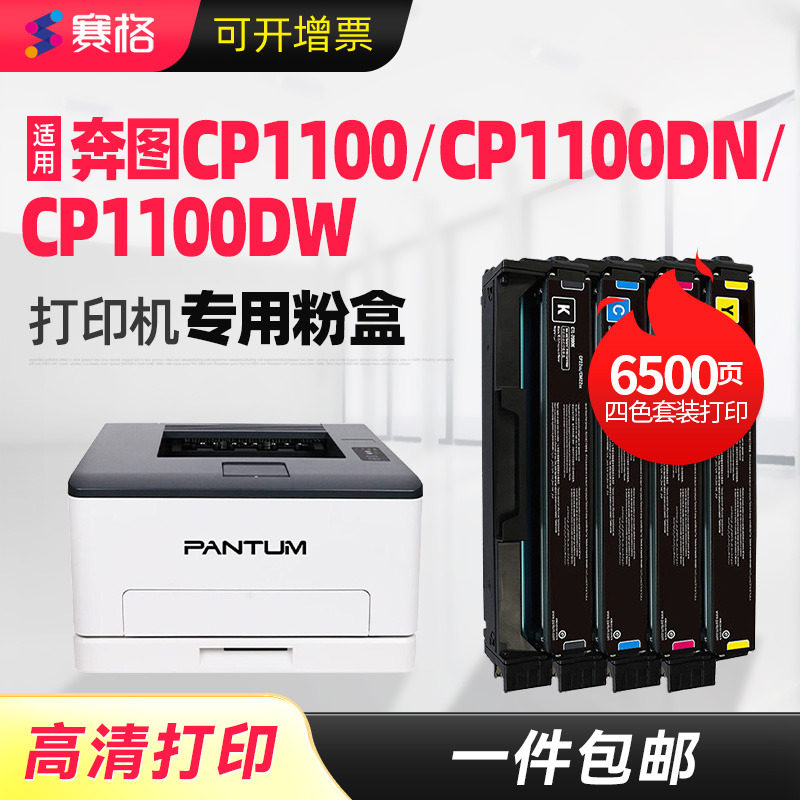 适用奔图CP1100粉盒CP1100DW硒鼓CTL-1100 CM1100ADN CM1100ADW打印机碳粉盒CTL-1100X墨粉可加墨彩色墨盒