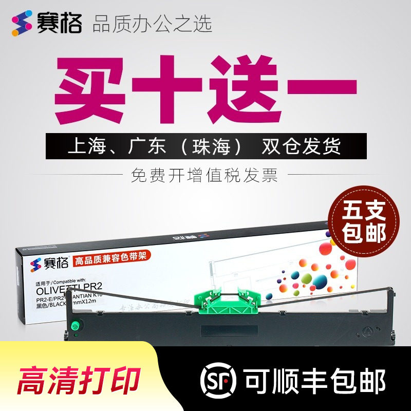适用中航信息PRB色带架 PR-c CIRIC PB-2 PR-B PR-u PR-C PRC PR-T PR-D MDLogic AK-511 针式打印机色带架框