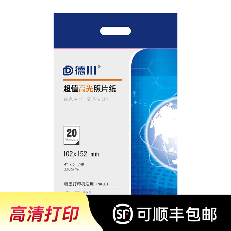 适用佳能爱普生惠普6寸高光相片纸照片喷墨打印机专用相纸A4 A6相册家用打印纸5寸7寸8寸相纸4r相纸