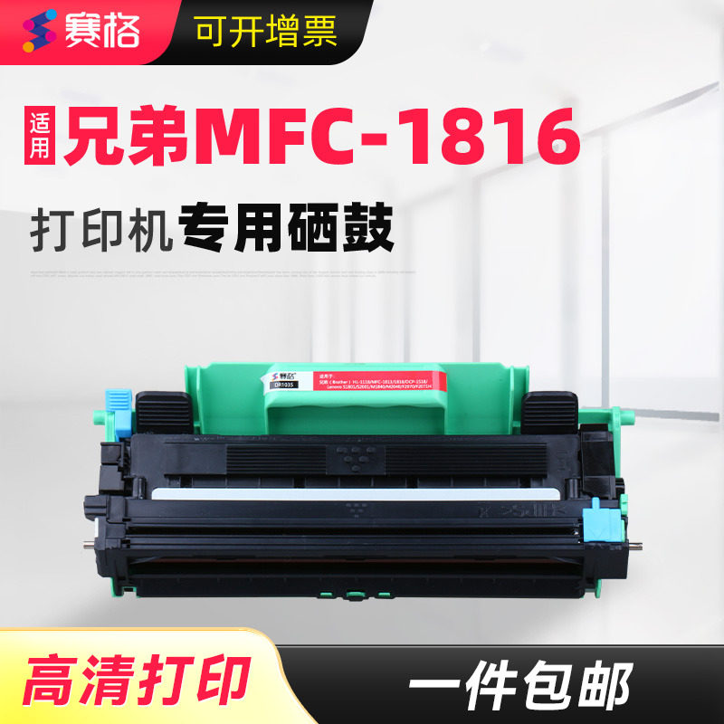 赛格适用兄弟MFC-1816打印机硒鼓兄弟1816粉盒易加粉墨粉黑白激光机碳粉盒晒鼓碳粉墨盒brother多功能一体机
