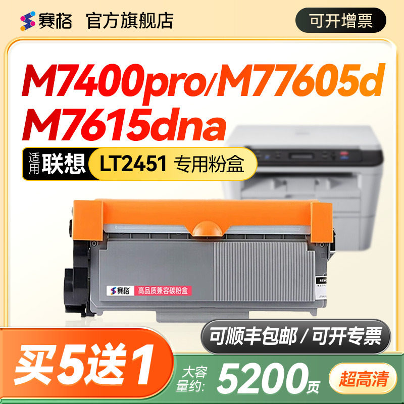 适用联想m7605d硒鼓lt2451h粉盒lj2605d打印机m7400pro墨盒m7450f pro粉仓lj2400pro墨粉M7625DWA墨粉盒7615