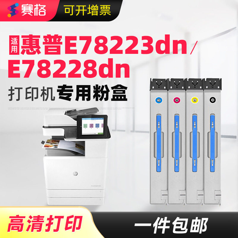 适用惠普E78223dn墨盒E78228dn粉盒W9220MC W9221MC W9222MC W9223MC W9048MC彩色复印机硒鼓碳粉