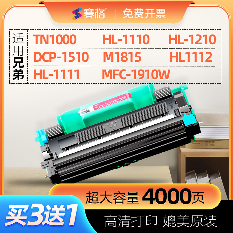 适用兄弟TN1000粉盒HL-1110 1210硒鼓DCP-1510 M1815 HL1112  1111  MFC1910W打印机墨盒碳粉盒DR1000可加墨