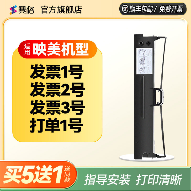 赛格适用Jolimark 映美 发票1号 2号 3号 色带架 打单1号 映美发货神器 色带芯框