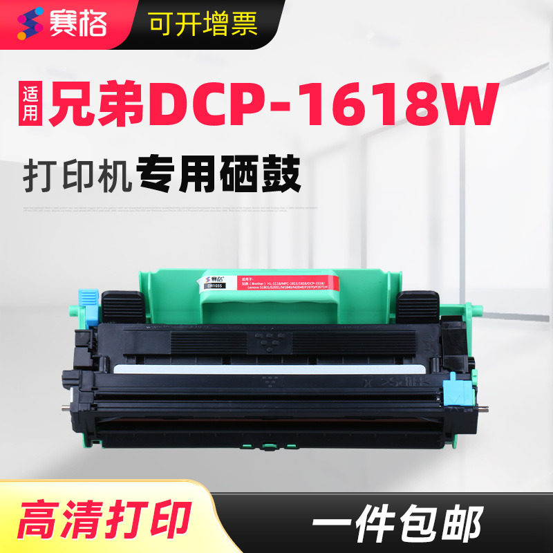 赛格适用兄弟DCP-1618w打印机粉盒Brother墨粉盒dcp1618w硒鼓1618碳粉盒黑白激光多功能一体机墨盒