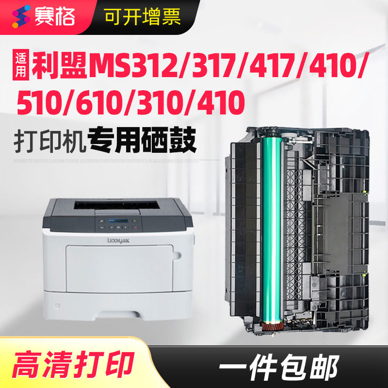 适用利盟ms310粉盒ms312dn硒鼓ms312k ms315dn ms410d ms415 ms510 ms610 ms317 ms417dn mx417打印机墨盒