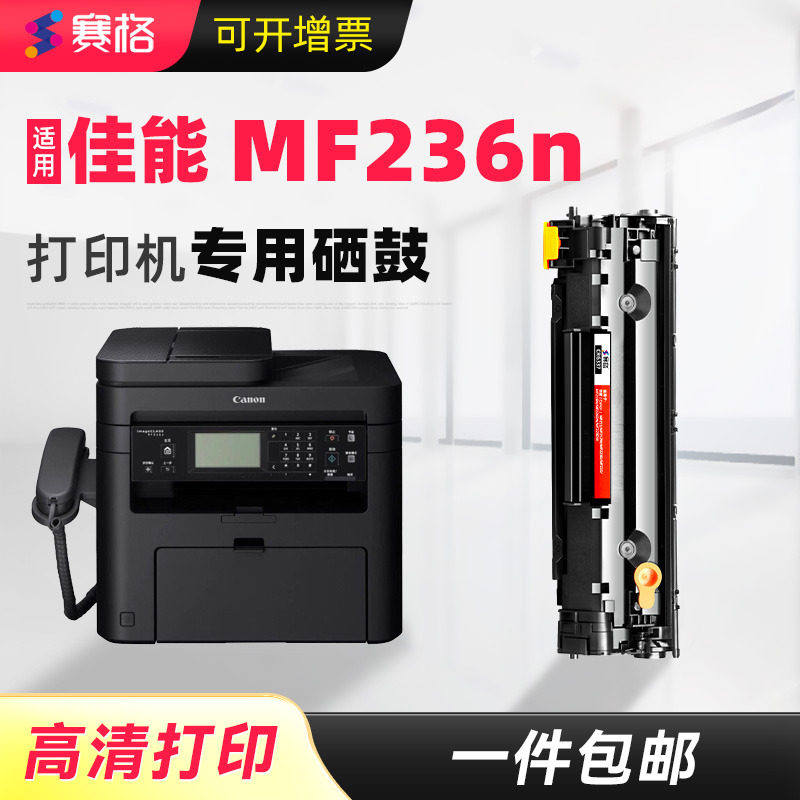 赛格适用佳能mf236n硒鼓236n激光打印一体机CANON ic mf236墨盒墨粉盒CRG337A碳粉盒晒鼓易加粉