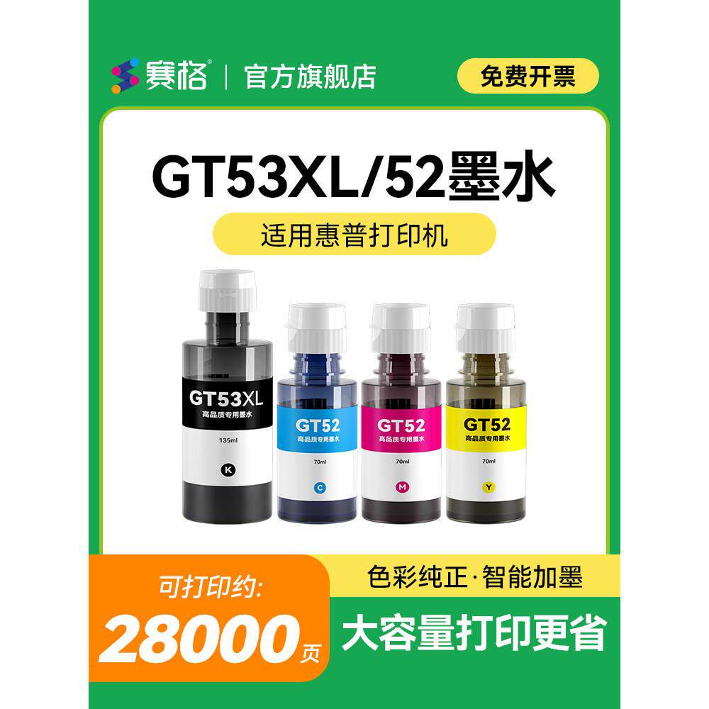 HP GT5810喷墨打印机墨水四色套装适用GT系列连供机型