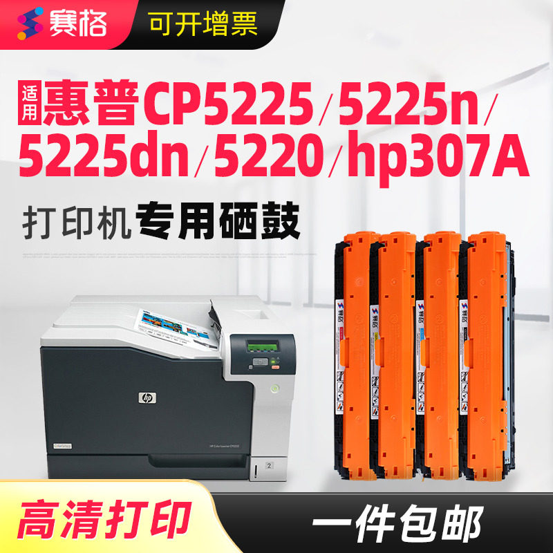 适用惠普CP5225硒鼓CE740A墨盒Color LaserJet Pro fessional CP5225n CP5225dn打印机硒鼓CP5220 HP307A粉盒