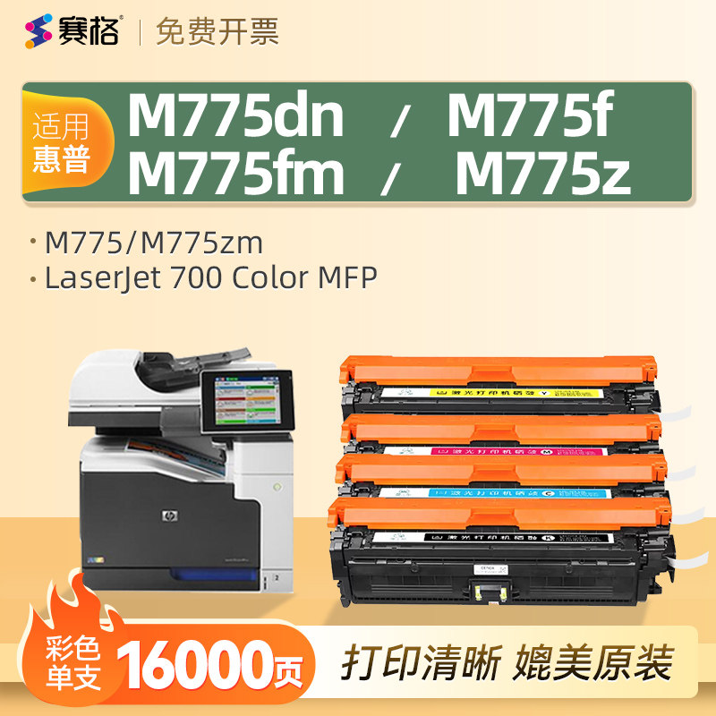适用惠普M775硒鼓M775dn粉盒M775z M775zm M775f M775fm打印机墨盒651A惠普CE340A硒鼓LaserJet700 Color MFP