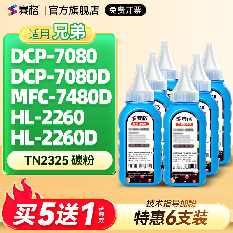 适用兄弟打印机碳粉DCP7180dn 7080d MFC7380 7480D DR2350 联想M7400Pro M7605d 7615dna TN2325粉盒墨粉