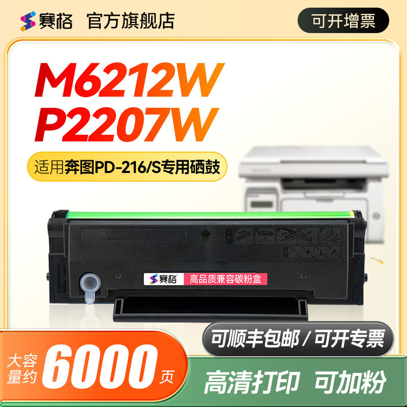 适用奔图PD216硒鼓M6212W硒鼓M6205NW粉盒P2207W M6208W打印机墨盒P2215W墨粉盒PD-216S学习版打印机PD216P
