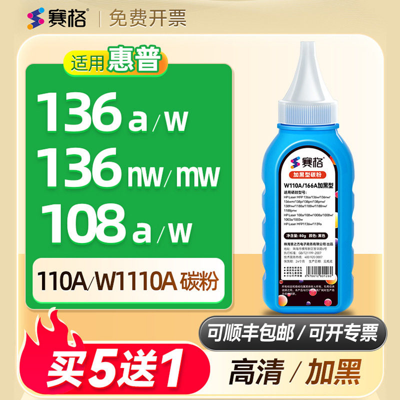 惠普136w碳粉适用雷射印表机 高配版120克硒鼓粉5送1优惠
