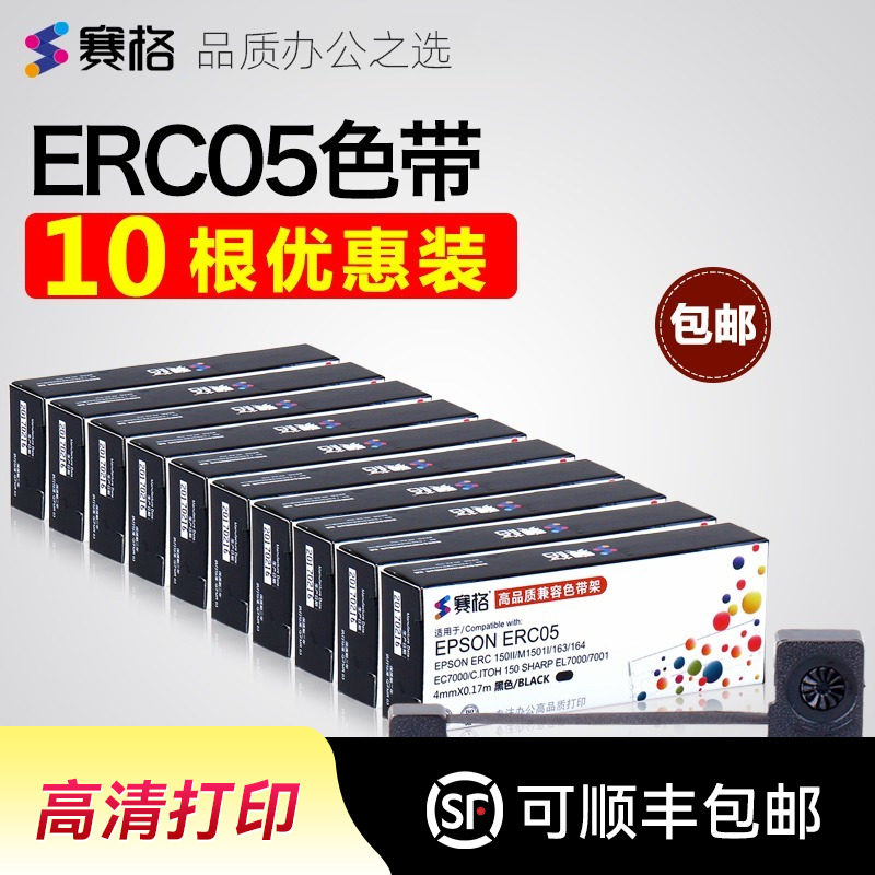 【十支装】的士计价器 计程车发票 计程车印表机爱普生44MM打票机通用地磅议器色带ERC05