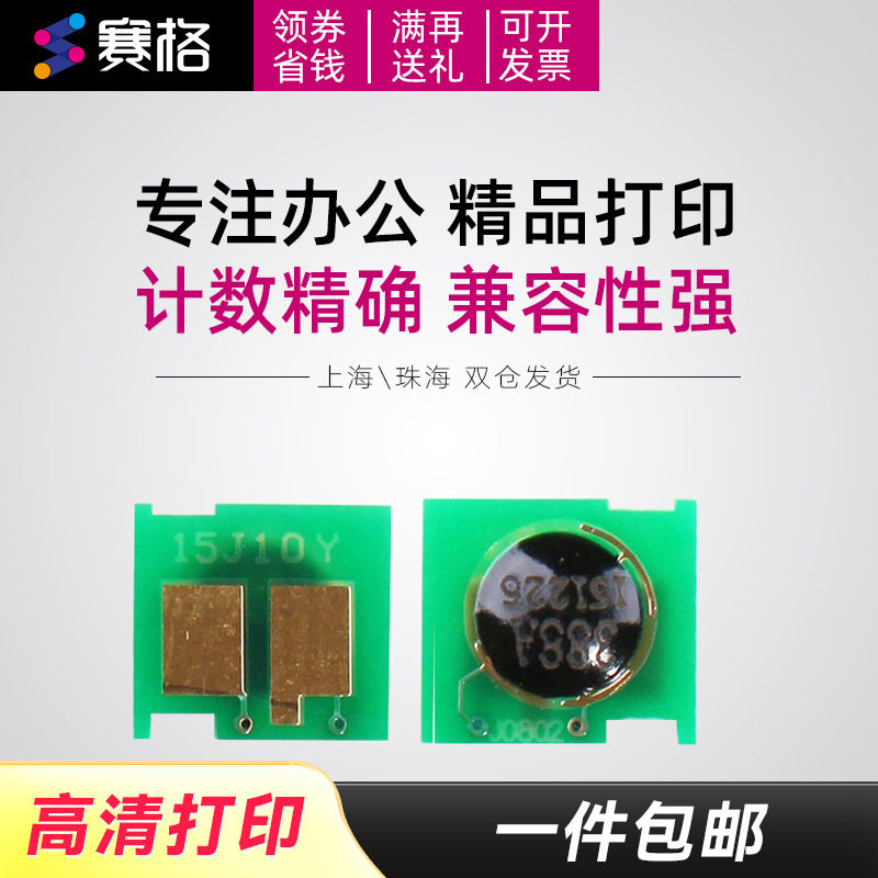 适用惠普HP388A硒鼓芯片M1136mfp HP1108 p1007 p1008 P1106 m1213nf 1216nfh m126a/nw m128fn/fw/fp cc 88A