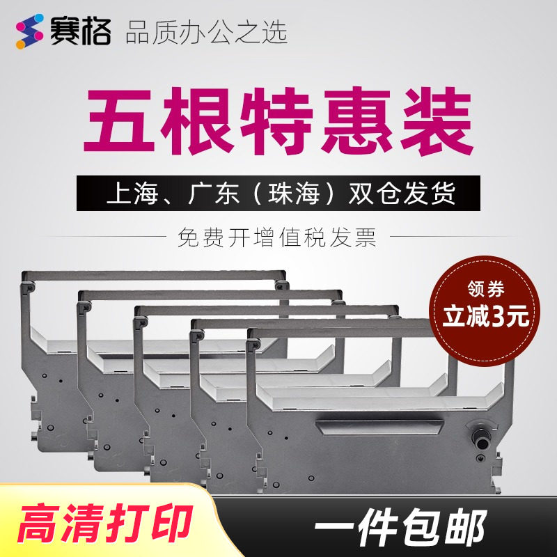 适用实达SP300色带架 SP312 SP310 SP320 SP389 RC300 IBM4614 SP322 SP340 SP349 高速路桥收费站专用