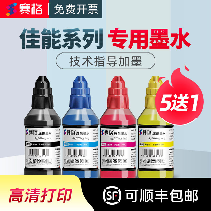 佳能PGI35 CLI36相容墨盒墨水 适用IP2780喷墨打印机 四色套装100ML送加墨器