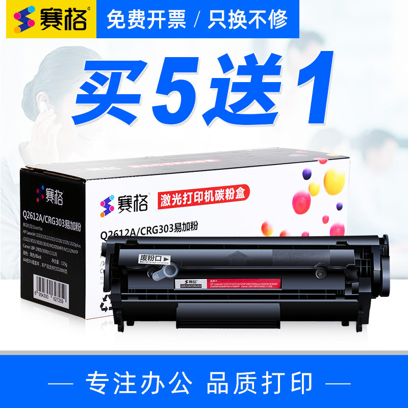 适合HP1020plus惠普M1319f硒鼓Q2612a墨盒1010粉盒HP M1005mfp打印机佳能LBP2900墨粉laser jet hp1005墨粉盒
