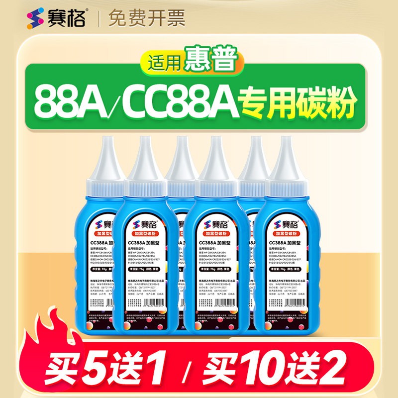【6瓶装】适用惠普M1136碳粉mfp P1007 P1008 P1106 P1108打印机墨粉hp388a粉墨M126A/NW m1216nf/1213nf碳粉