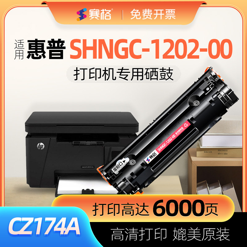惠普HP SHNGC-1202-00硒鼓碳粉盒 大容量可加粉激光打印机耗材