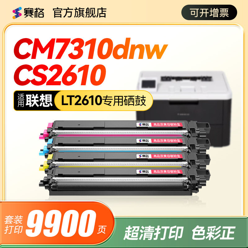 适用联想CS2610DNW硒鼓LT2610粉盒CM7310DNW Pro打印机墨盒CM7810DXF Pro墨粉LD2610鼓架成像鼓LT2610碳粉